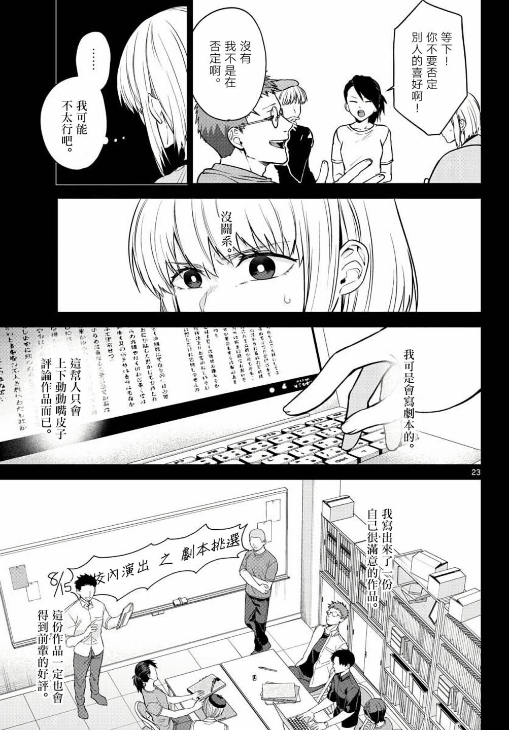 《神啊我已察觉到了》漫画最新章节第4话免费下拉式在线观看章节第【23】张图片