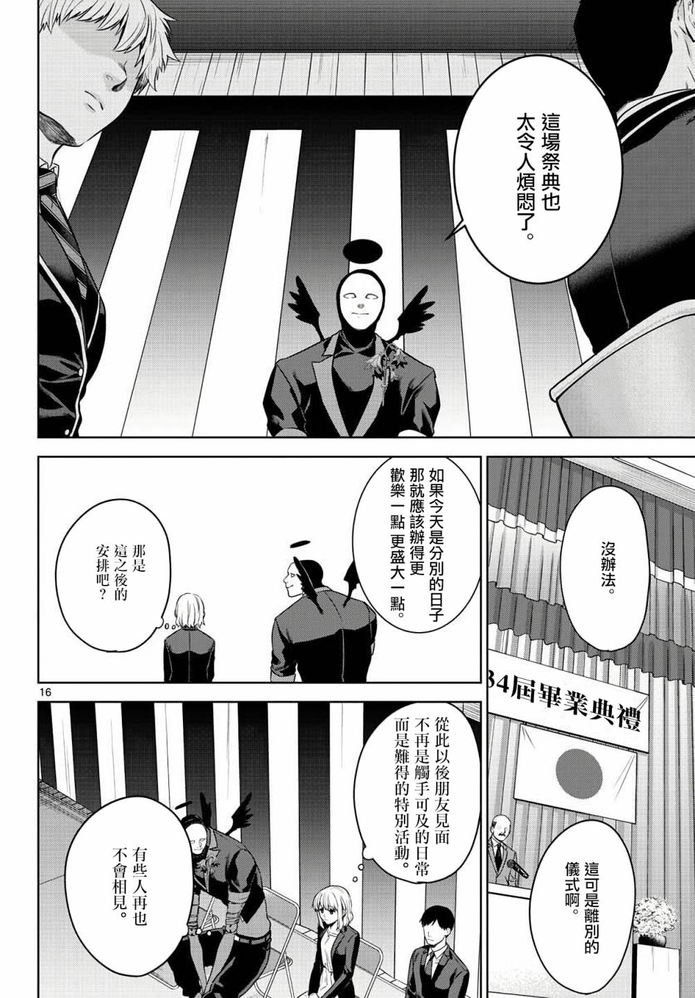 《神啊我已察觉到了》漫画最新章节第4话免费下拉式在线观看章节第【16】张图片