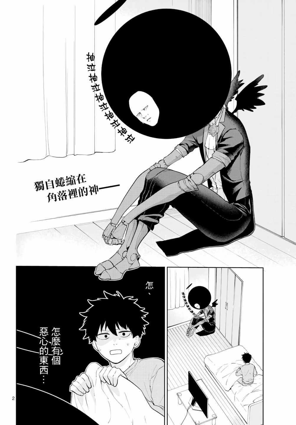 《神啊我已察觉到了》漫画最新章节第3话免费下拉式在线观看章节第【2】张图片