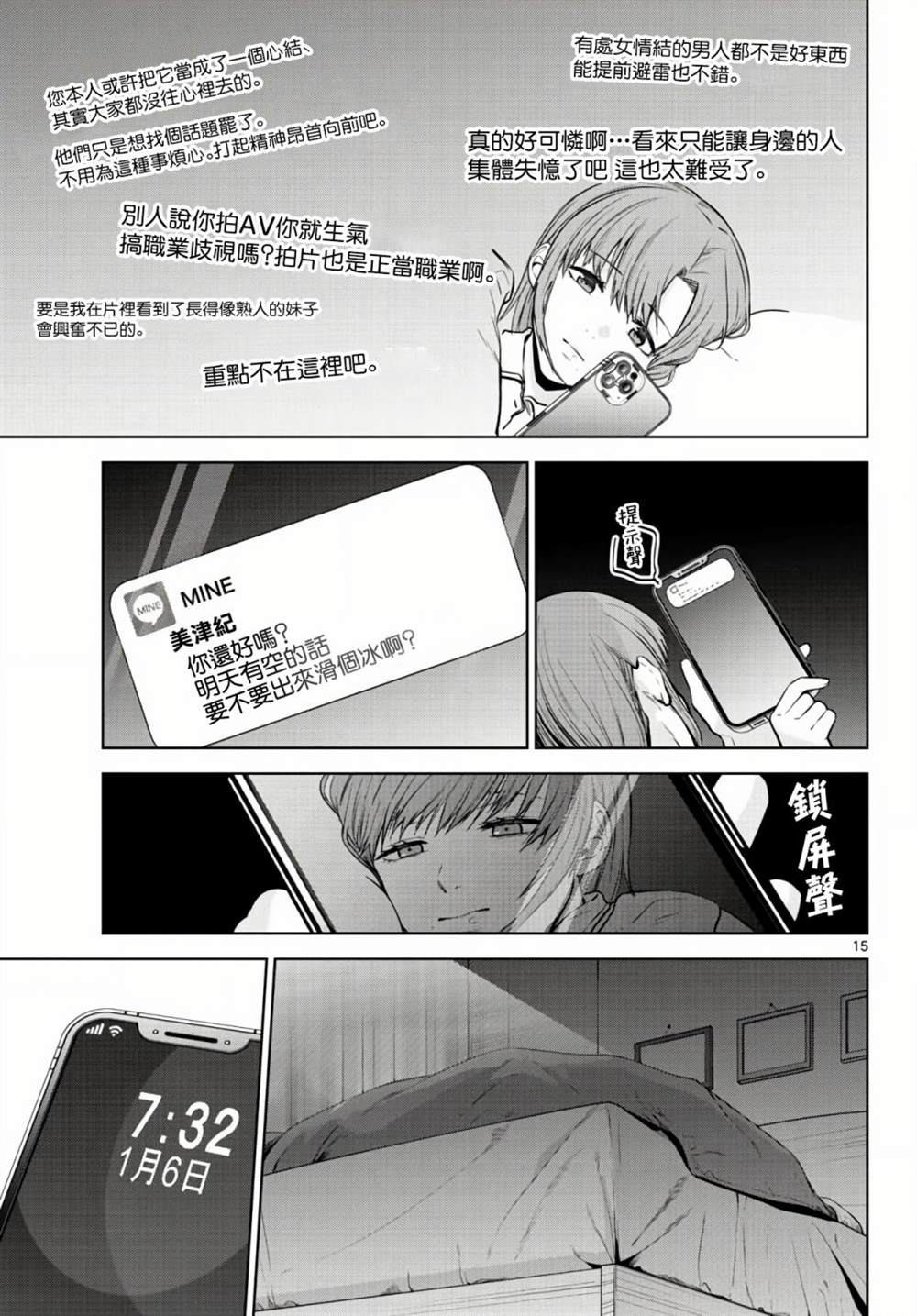 《神啊我已察觉到了》漫画最新章节第6话免费下拉式在线观看章节第【15】张图片