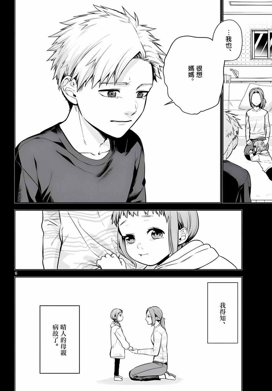 《神啊我已察觉到了》漫画最新章节第5话免费下拉式在线观看章节第【6】张图片