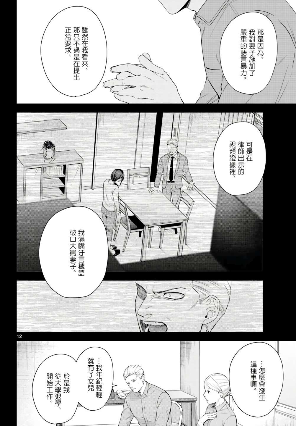 《神啊我已察觉到了》漫画最新章节第2话免费下拉式在线观看章节第【12】张图片