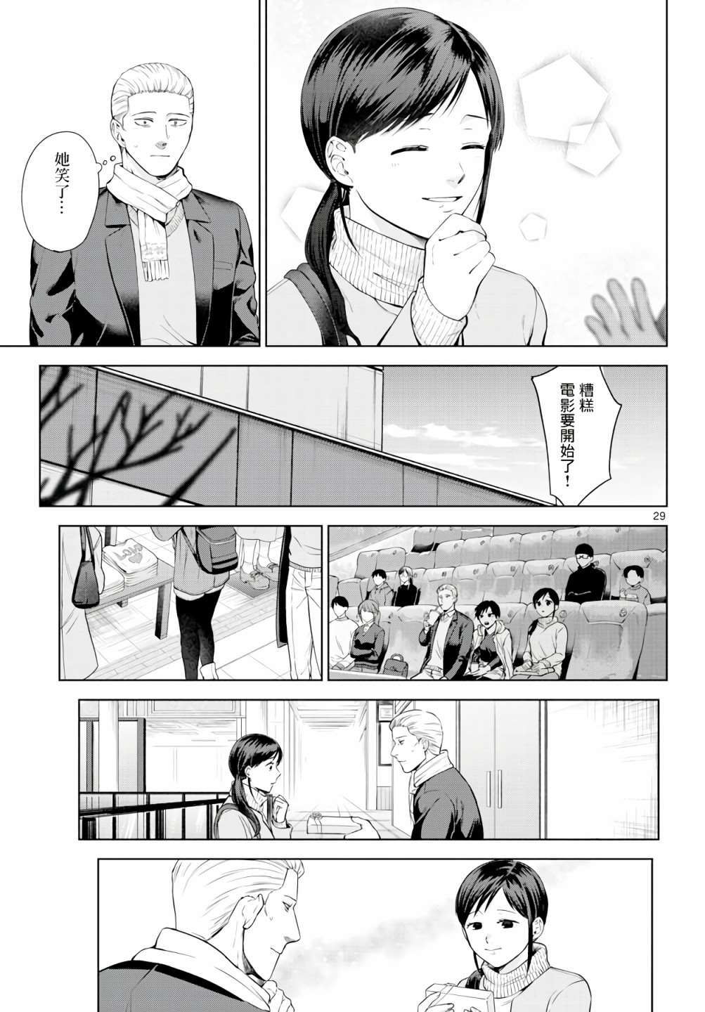 《神啊我已察觉到了》漫画最新章节第2话免费下拉式在线观看章节第【29】张图片