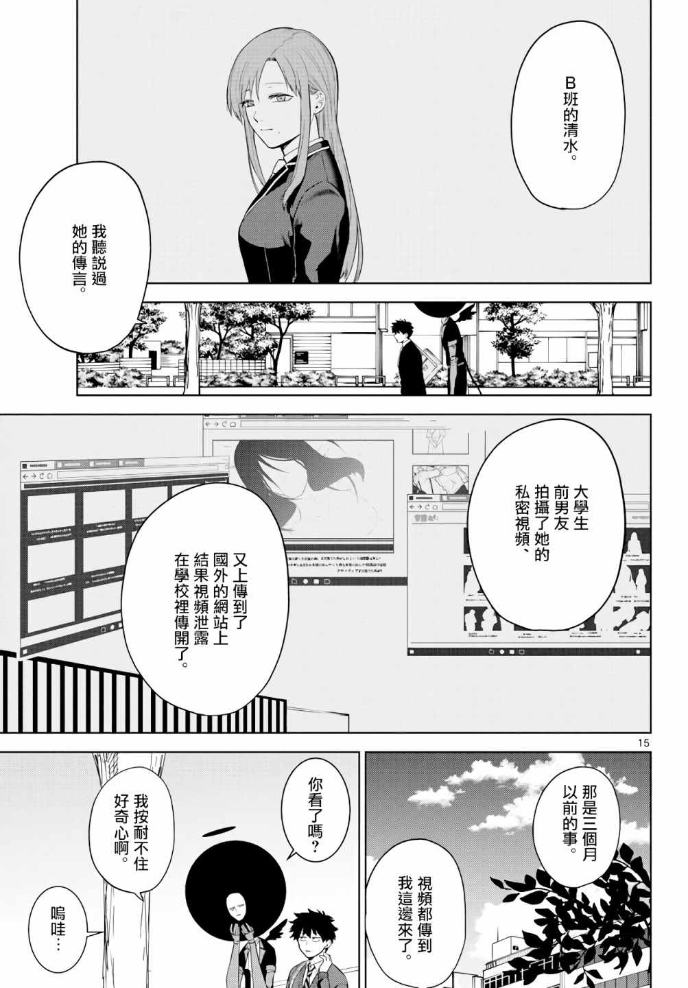 《神啊我已察觉到了》漫画最新章节第3话免费下拉式在线观看章节第【15】张图片