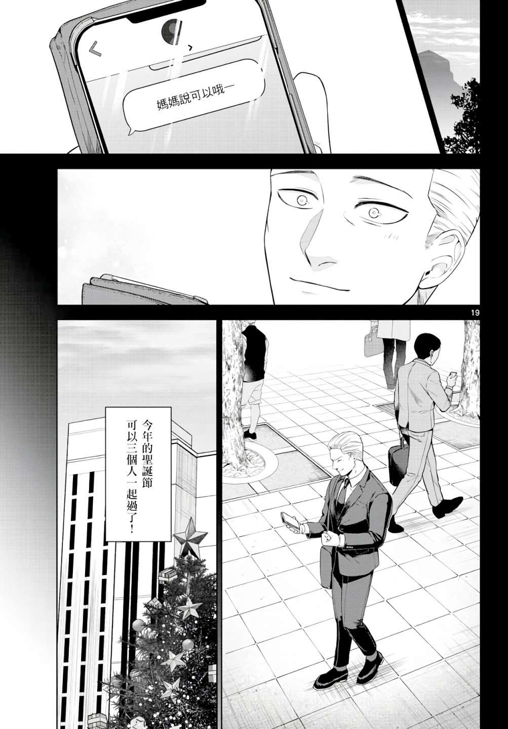 《神啊我已察觉到了》漫画最新章节第2话免费下拉式在线观看章节第【19】张图片