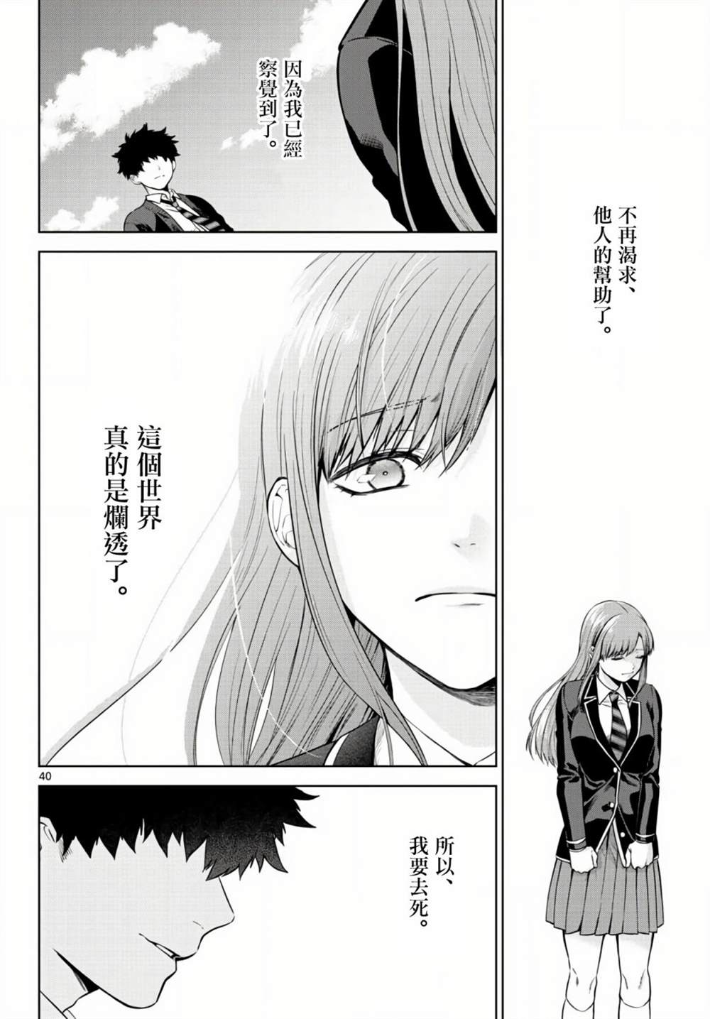 《神啊我已察觉到了》漫画最新章节第6话免费下拉式在线观看章节第【40】张图片