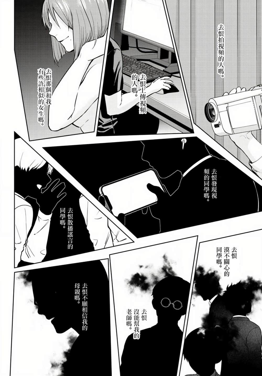 《神啊我已察觉到了》漫画最新章节第6话免费下拉式在线观看章节第【26】张图片