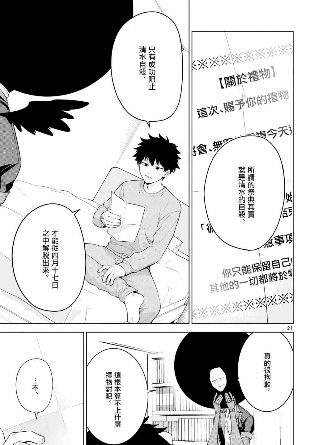 《神啊我已察觉到了》漫画最新章节第3话免费下拉式在线观看章节第【21】张图片