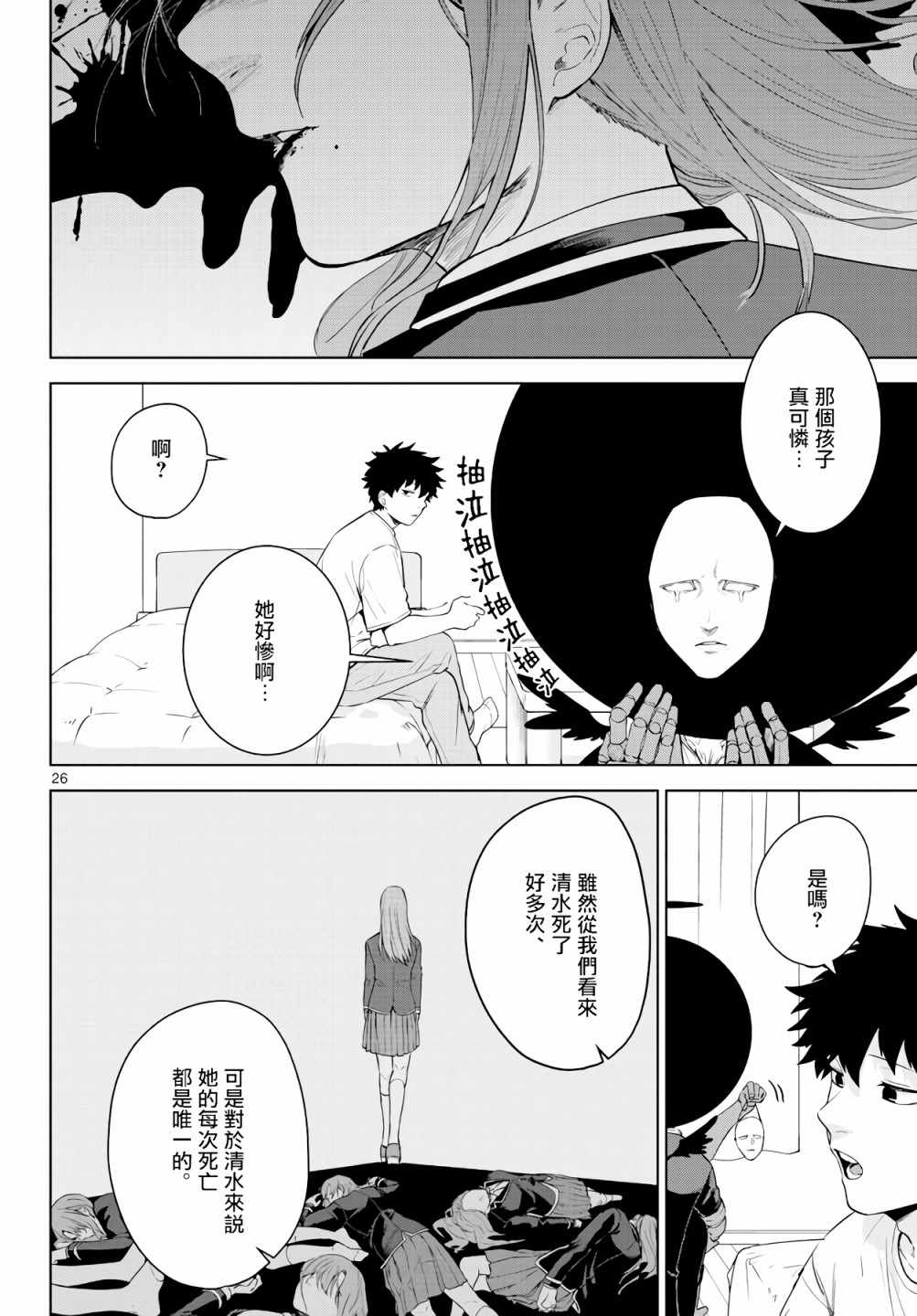 《神啊我已察觉到了》漫画最新章节第3话免费下拉式在线观看章节第【26】张图片