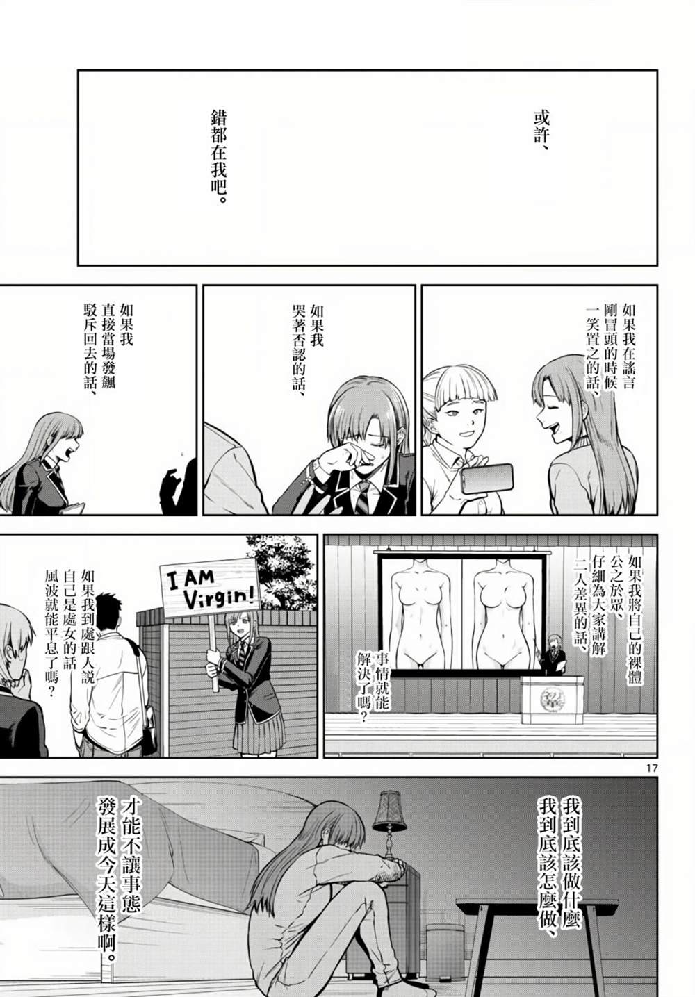 《神啊我已察觉到了》漫画最新章节第6话免费下拉式在线观看章节第【17】张图片