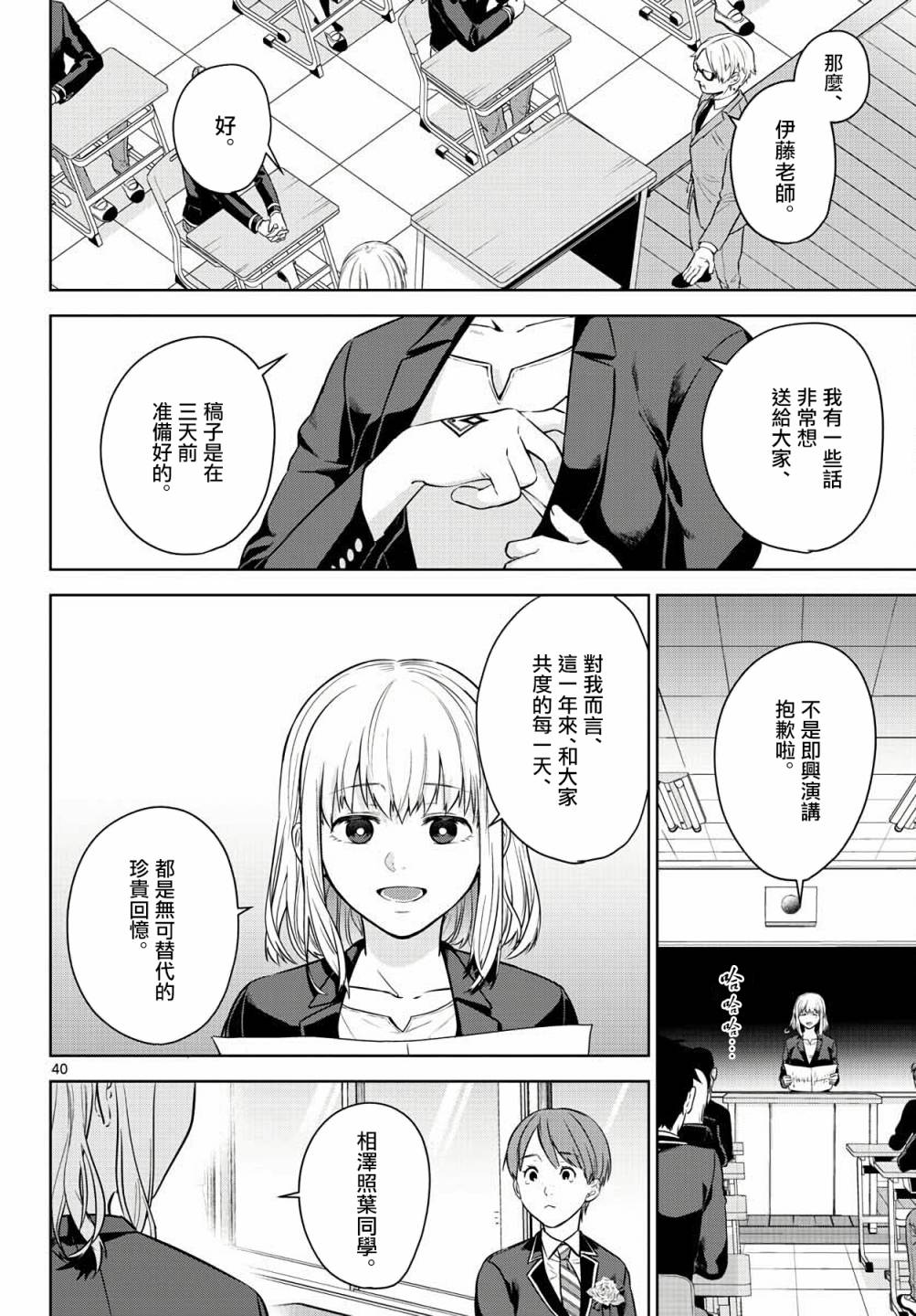 《神啊我已察觉到了》漫画最新章节第4话免费下拉式在线观看章节第【40】张图片