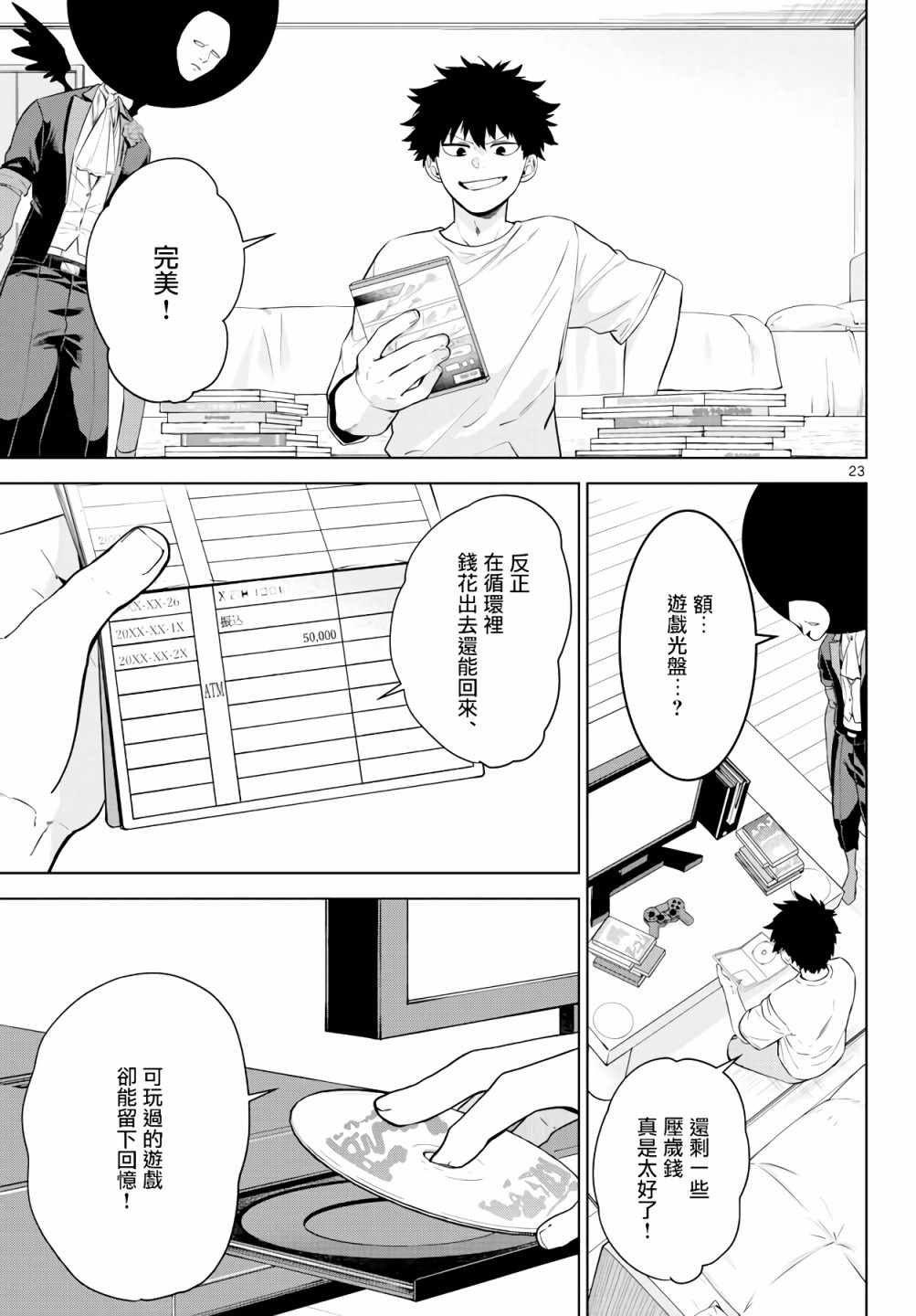 《神啊我已察觉到了》漫画最新章节第3话免费下拉式在线观看章节第【23】张图片