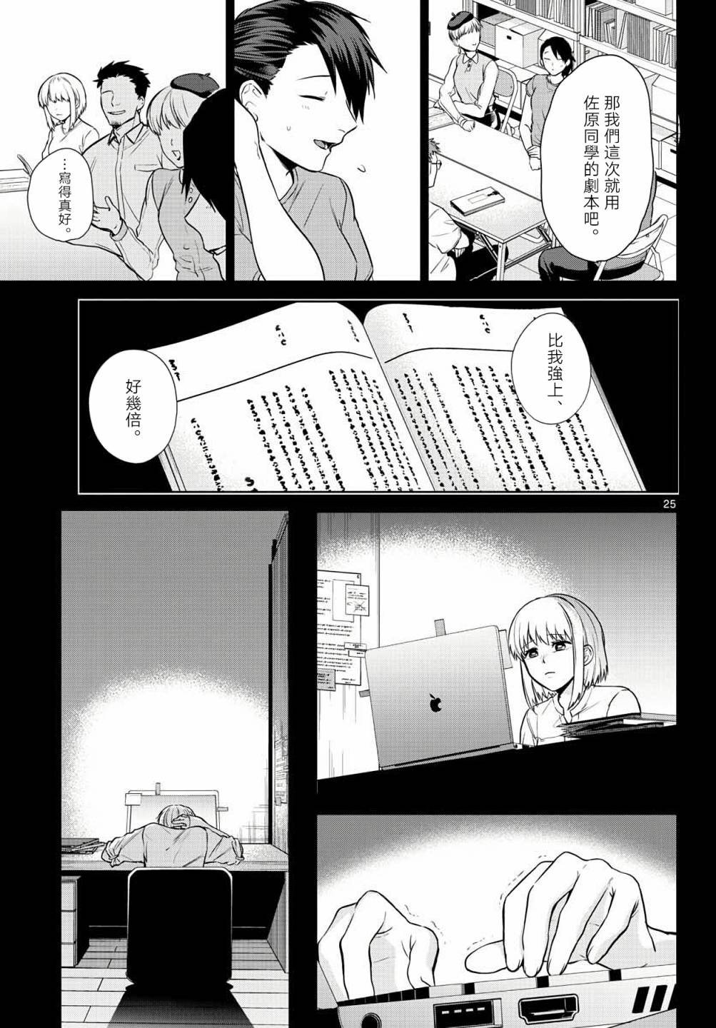 《神啊我已察觉到了》漫画最新章节第4话免费下拉式在线观看章节第【25】张图片