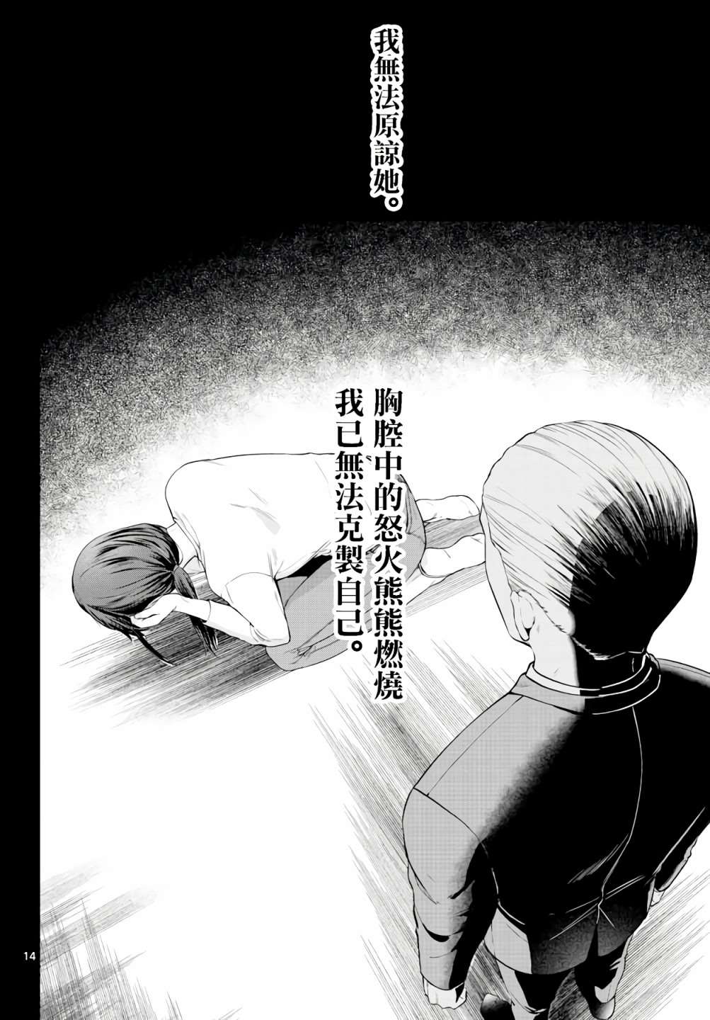 《神啊我已察觉到了》漫画最新章节第2话免费下拉式在线观看章节第【14】张图片