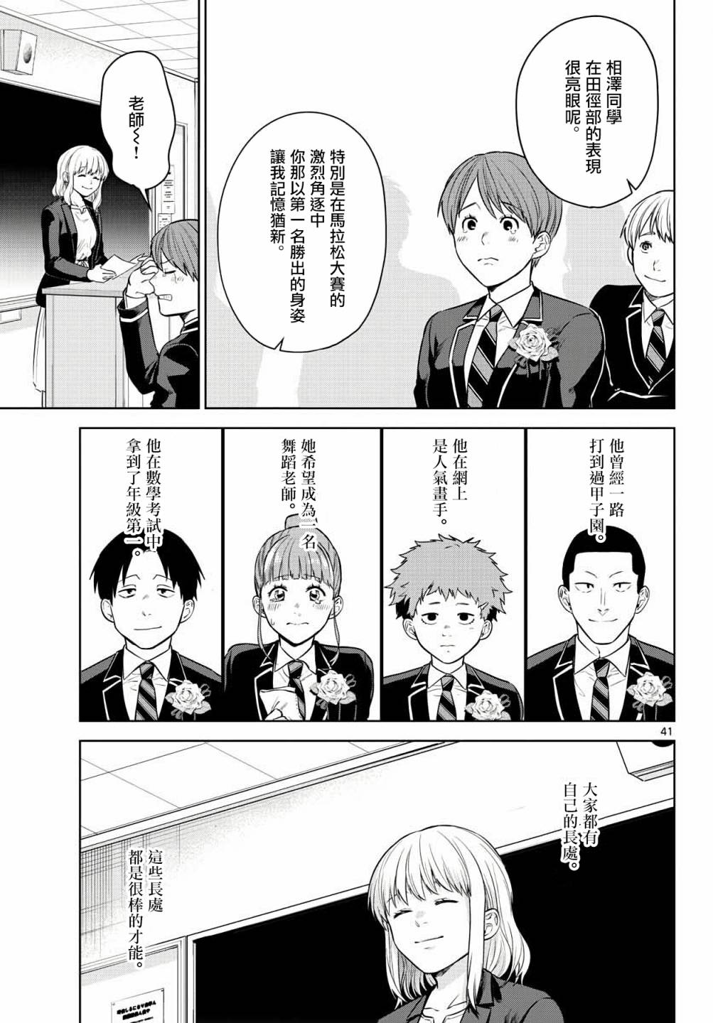 《神啊我已察觉到了》漫画最新章节第4话免费下拉式在线观看章节第【41】张图片