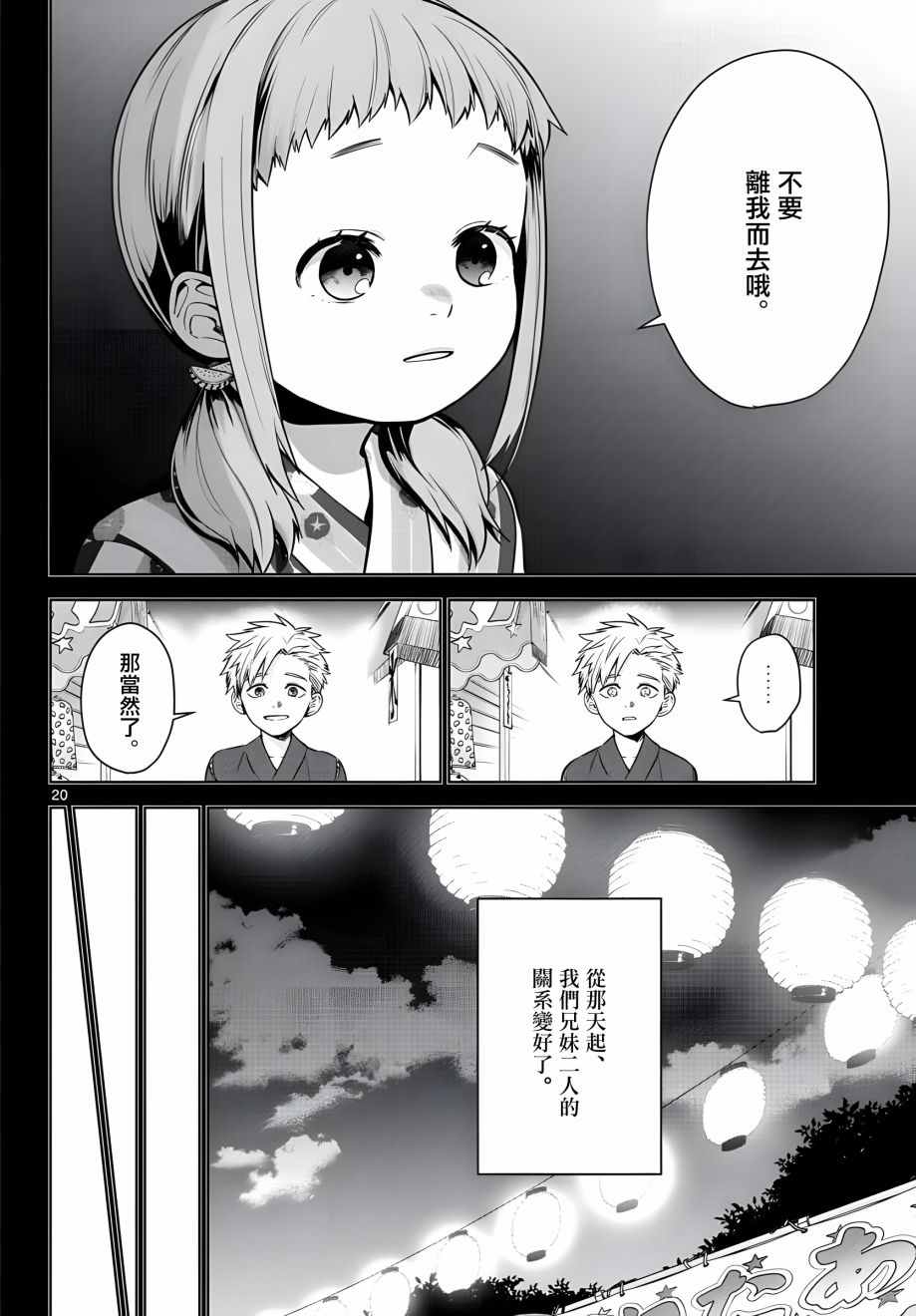 《神啊我已察觉到了》漫画最新章节第5话免费下拉式在线观看章节第【20】张图片