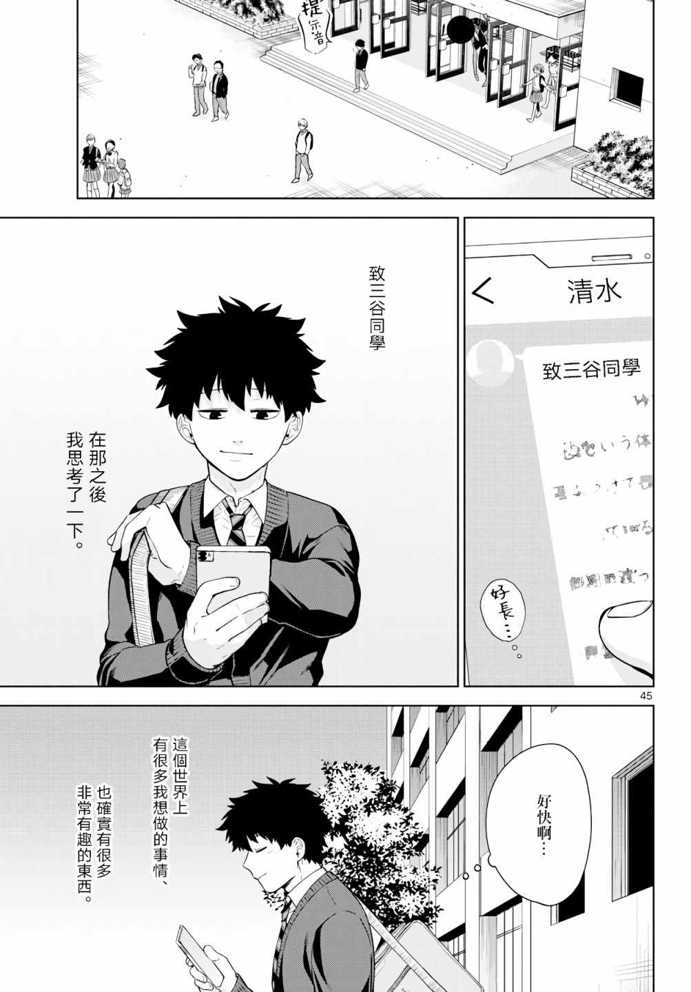 《神啊我已察觉到了》漫画最新章节第3话免费下拉式在线观看章节第【45】张图片