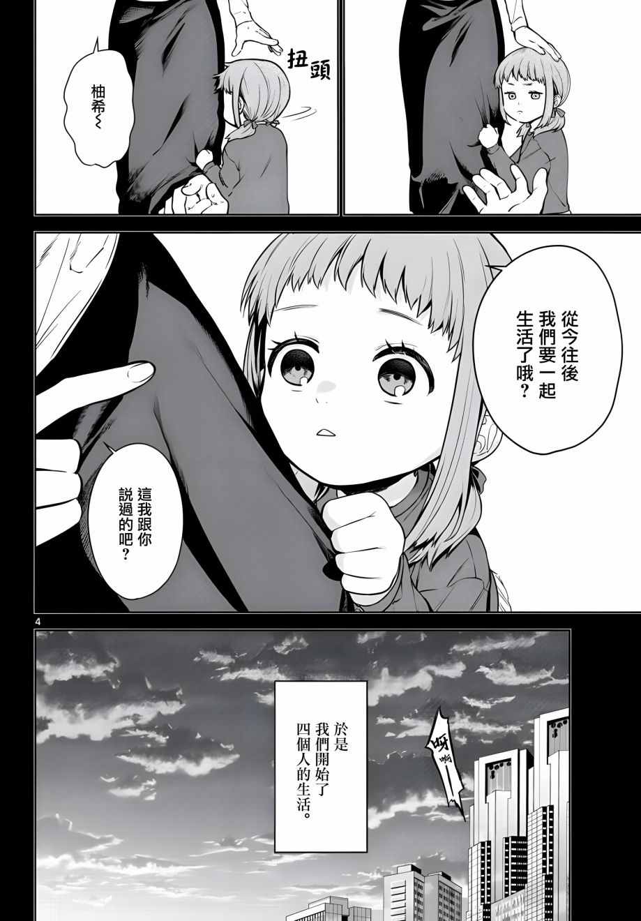 《神啊我已察觉到了》漫画最新章节第5话免费下拉式在线观看章节第【4】张图片