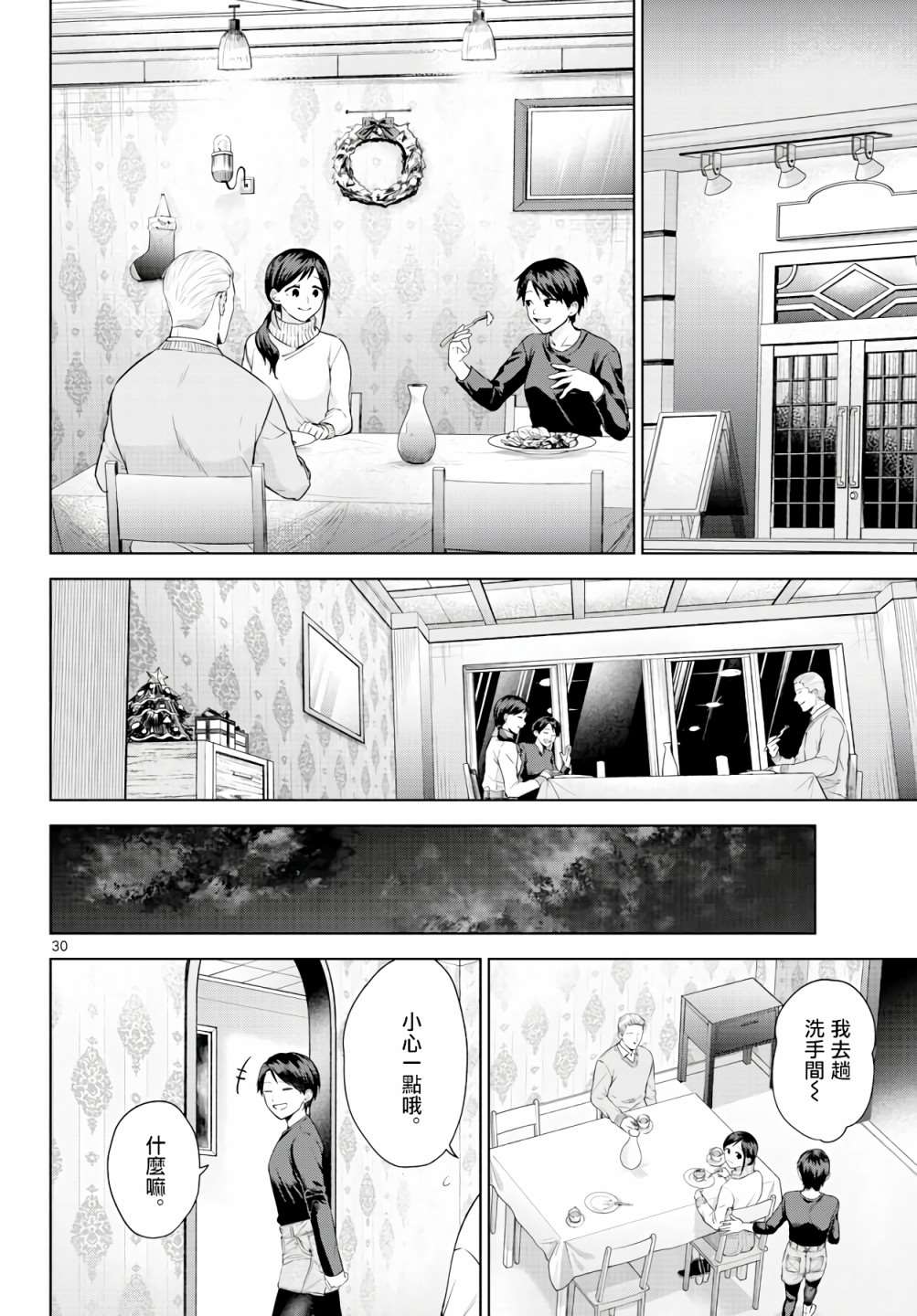 《神啊我已察觉到了》漫画最新章节第2话免费下拉式在线观看章节第【30】张图片