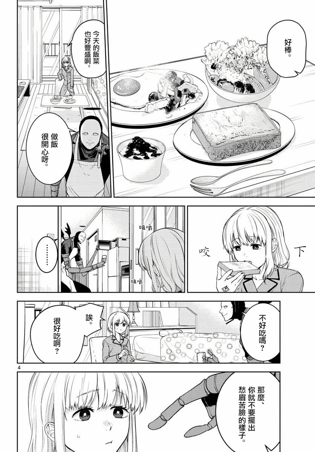 《神啊我已察觉到了》漫画最新章节第4话免费下拉式在线观看章节第【4】张图片