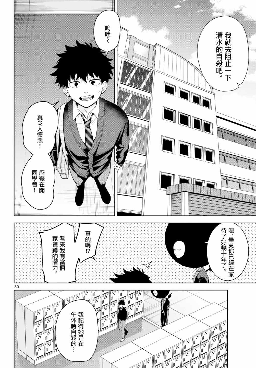 《神啊我已察觉到了》漫画最新章节第3话免费下拉式在线观看章节第【30】张图片