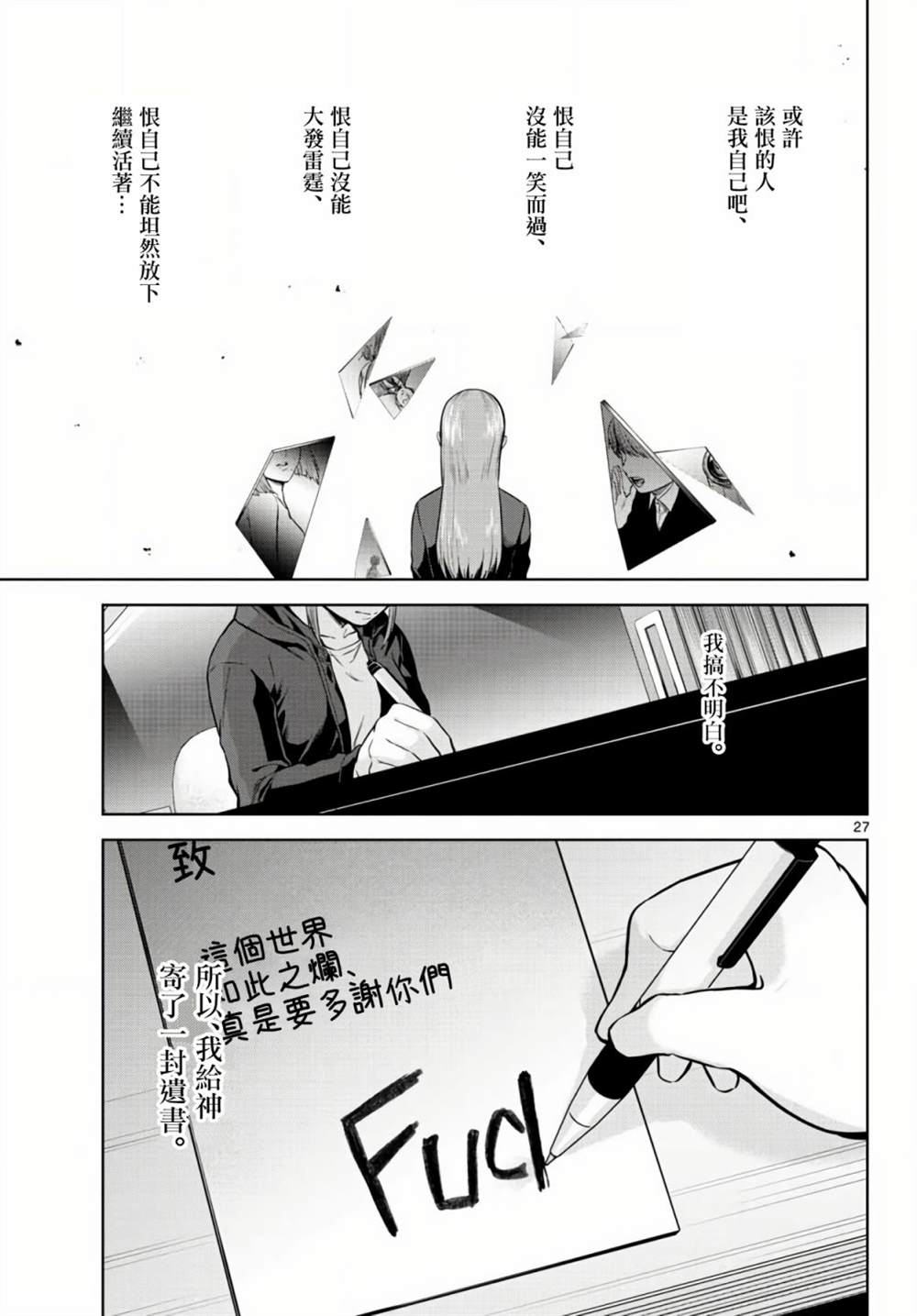 《神啊我已察觉到了》漫画最新章节第6话免费下拉式在线观看章节第【27】张图片