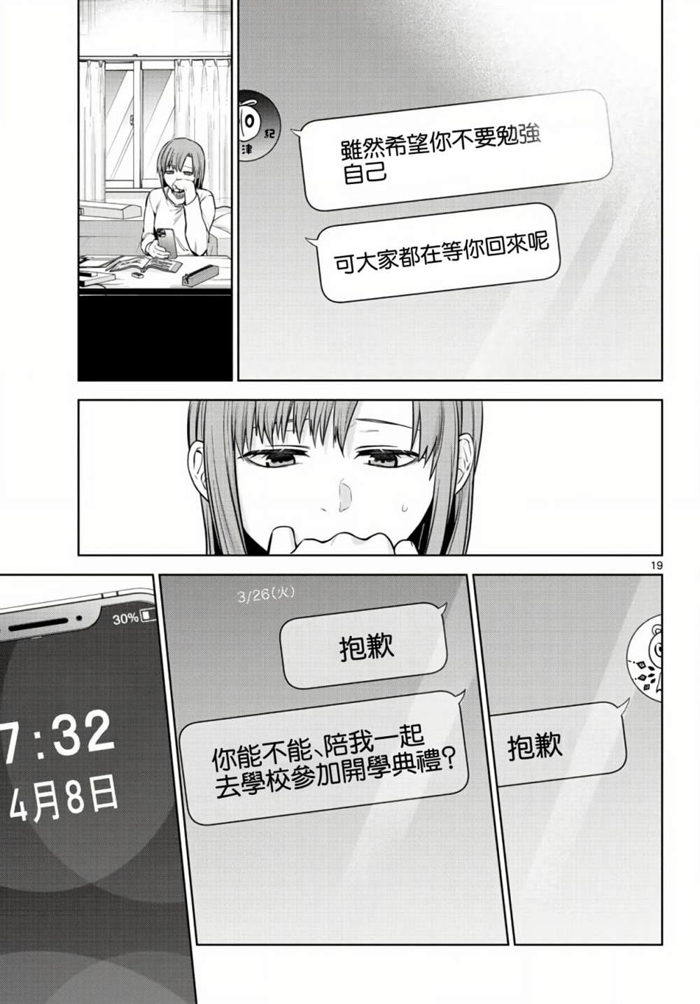 《神啊我已察觉到了》漫画最新章节第6话免费下拉式在线观看章节第【19】张图片