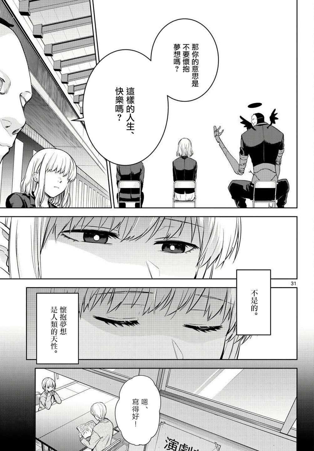 《神啊我已察觉到了》漫画最新章节第4话免费下拉式在线观看章节第【31】张图片