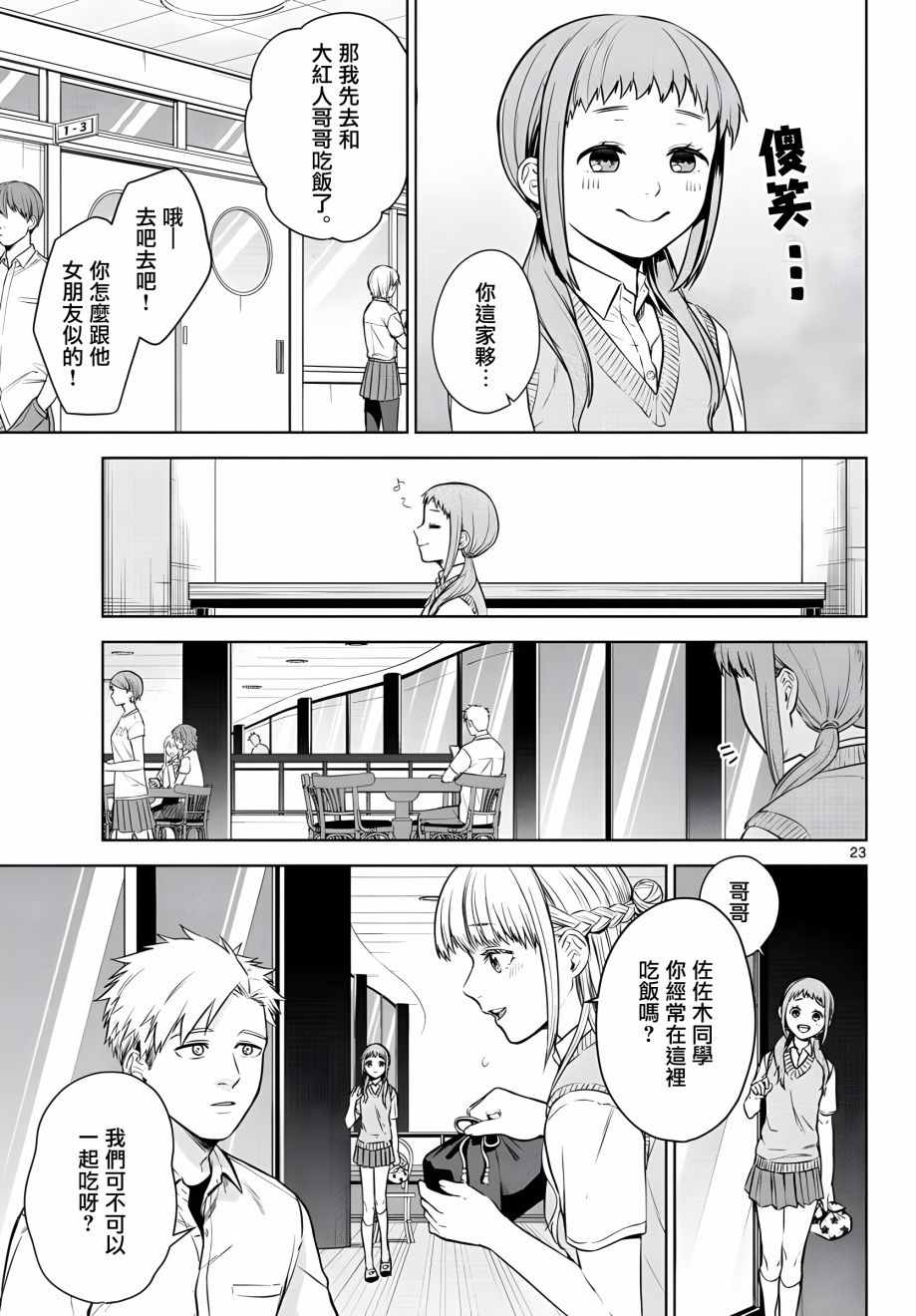 《神啊我已察觉到了》漫画最新章节第5话免费下拉式在线观看章节第【23】张图片