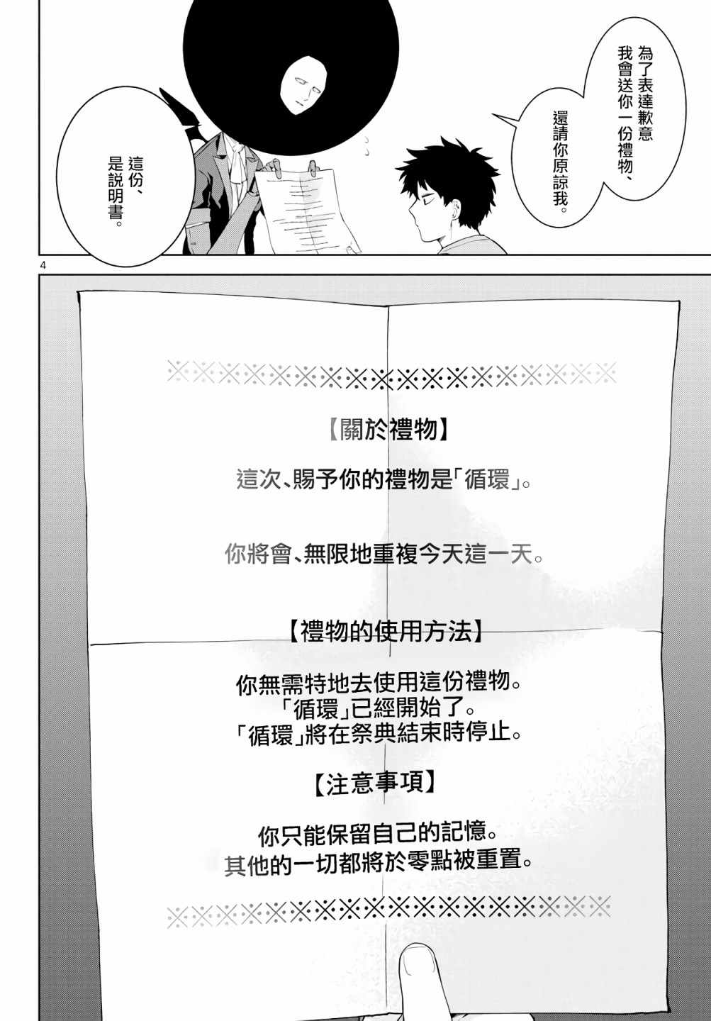 《神啊我已察觉到了》漫画最新章节第3话免费下拉式在线观看章节第【4】张图片