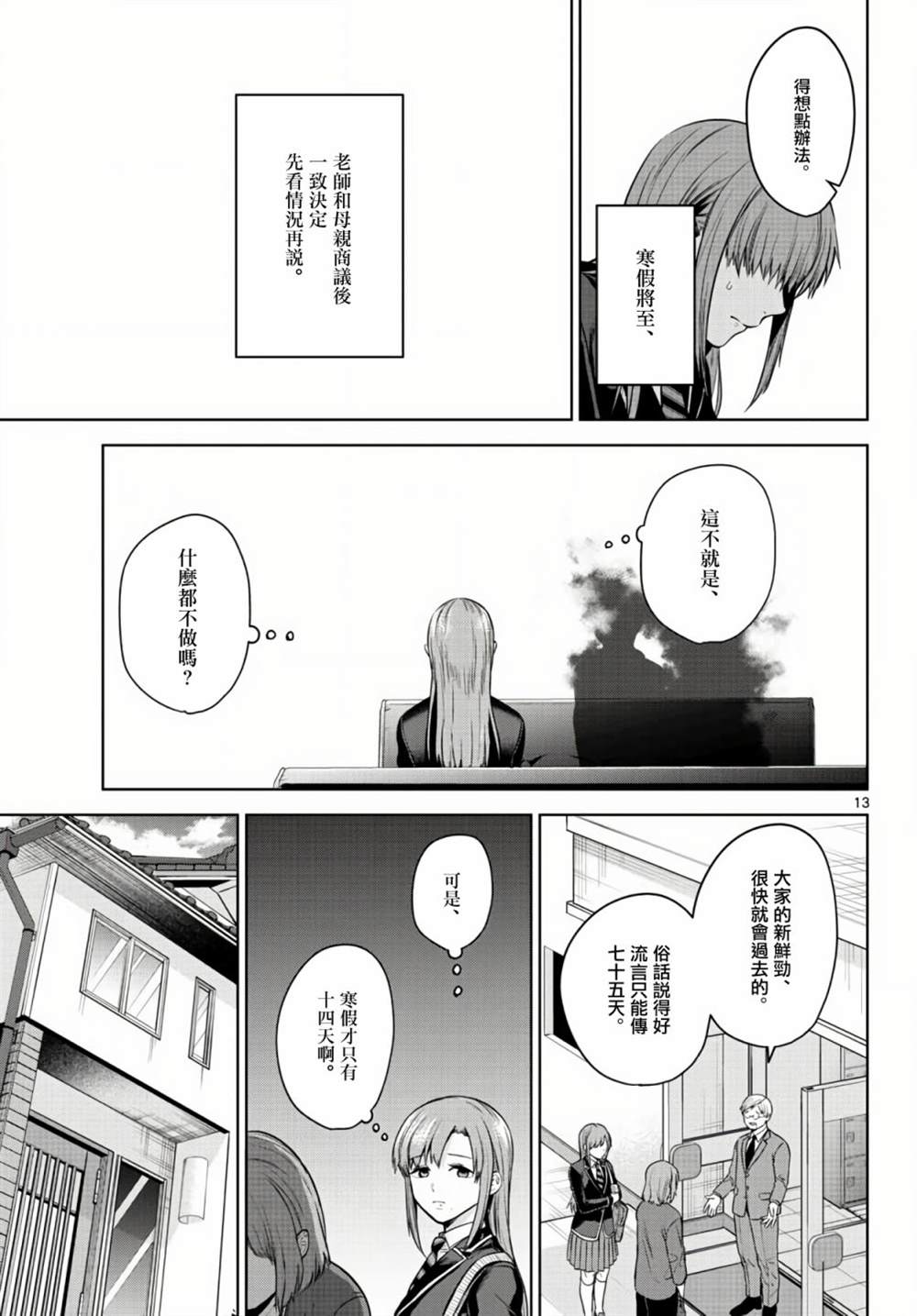 《神啊我已察觉到了》漫画最新章节第6话免费下拉式在线观看章节第【13】张图片