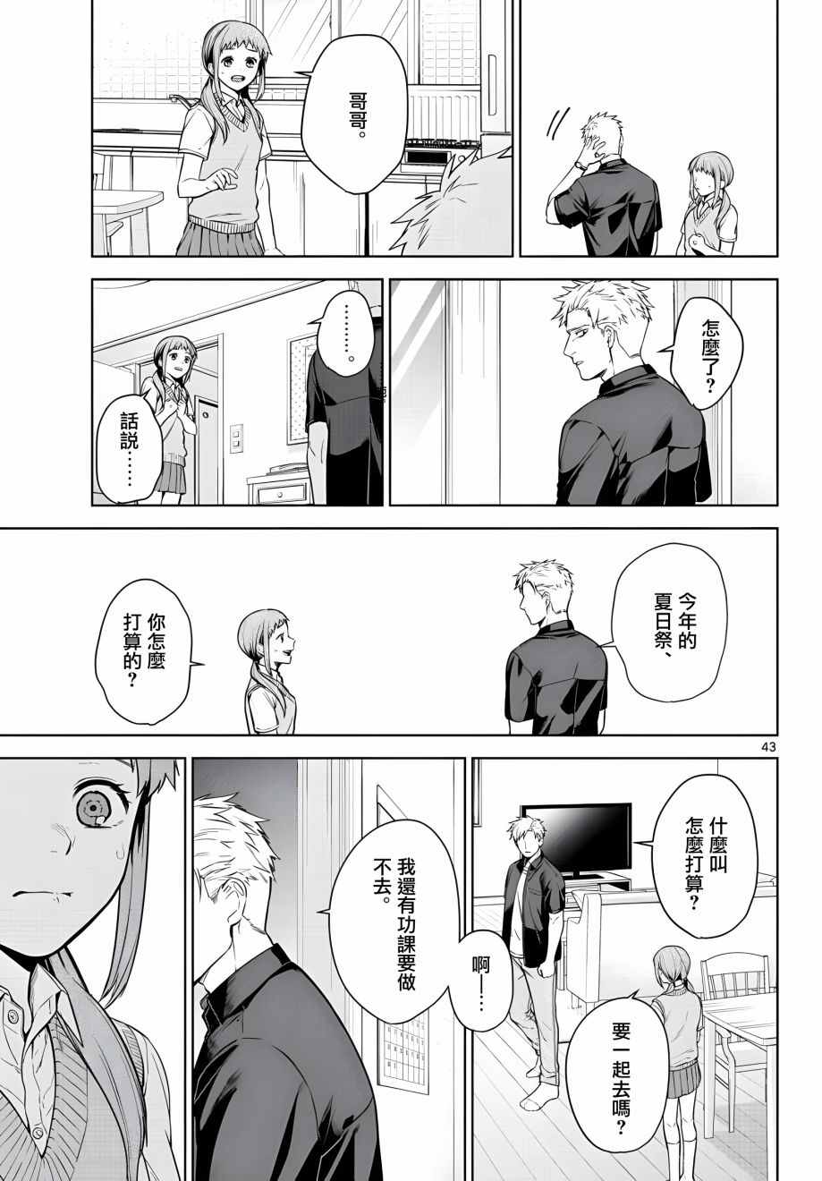 《神啊我已察觉到了》漫画最新章节第5话免费下拉式在线观看章节第【43】张图片