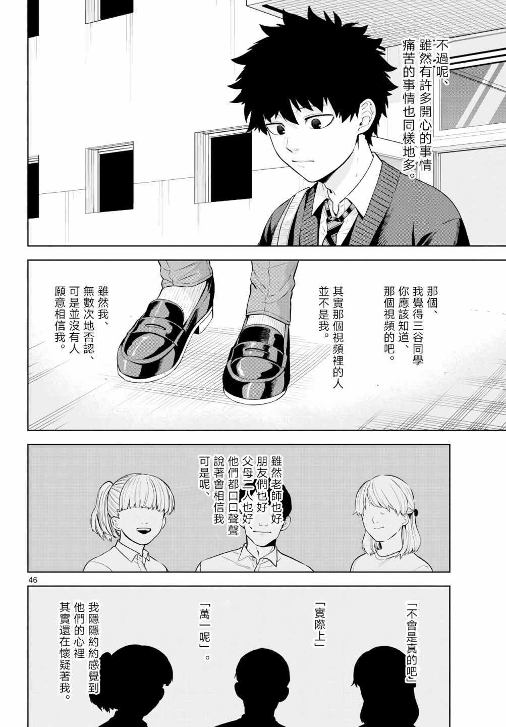 《神啊我已察觉到了》漫画最新章节第3话免费下拉式在线观看章节第【46】张图片