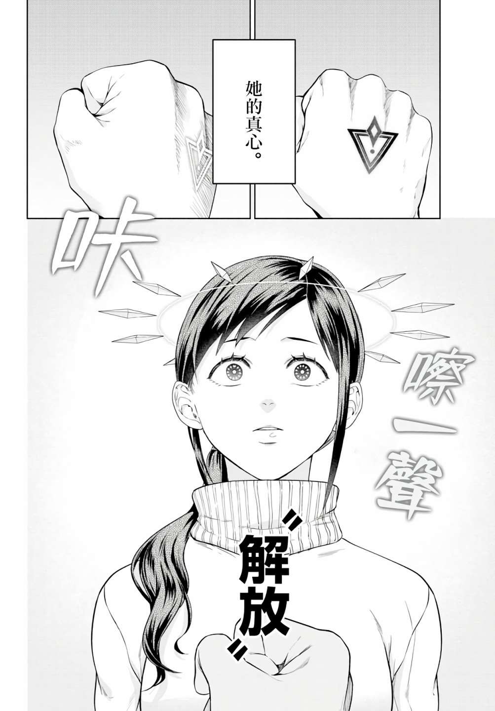 《神啊我已察觉到了》漫画最新章节第2话免费下拉式在线观看章节第【38】张图片