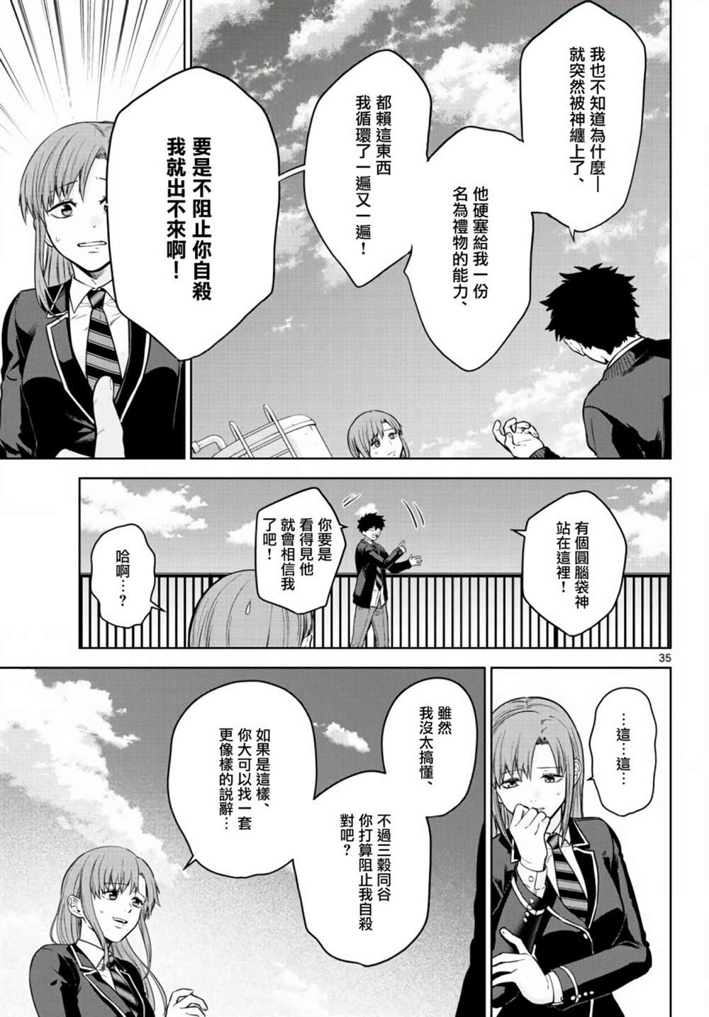 《神啊我已察觉到了》漫画最新章节第6话免费下拉式在线观看章节第【35】张图片