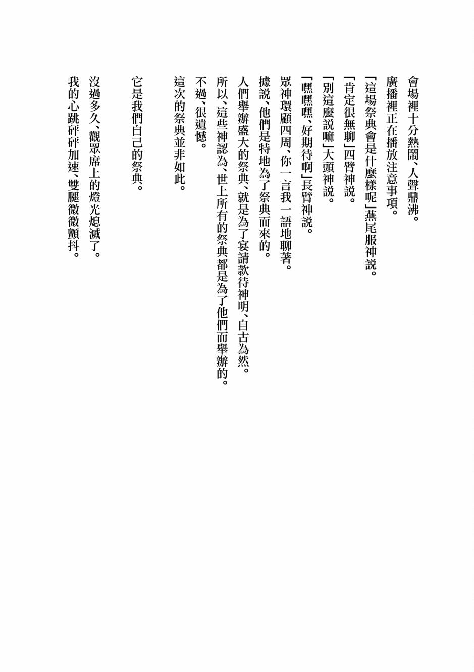 《神啊我已察觉到了》漫画最新章节单行本番外免费下拉式在线观看章节第【11】张图片