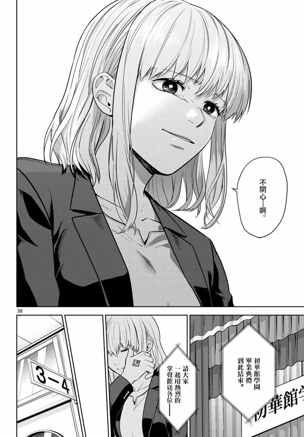 《神啊我已察觉到了》漫画最新章节第4话免费下拉式在线观看章节第【38】张图片