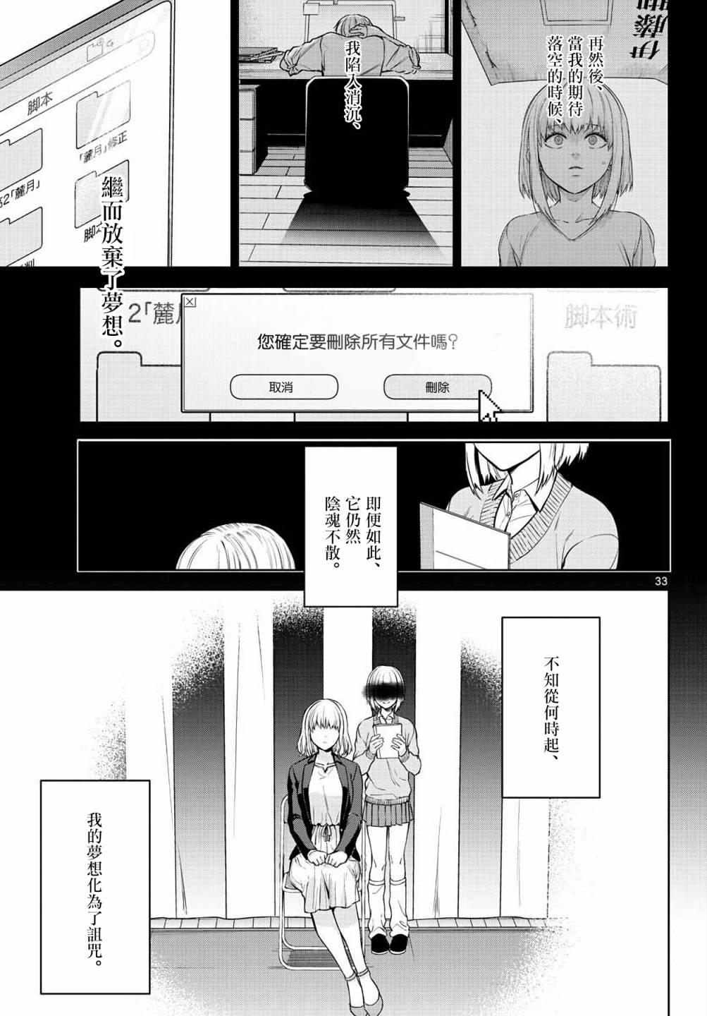 《神啊我已察觉到了》漫画最新章节第4话免费下拉式在线观看章节第【33】张图片