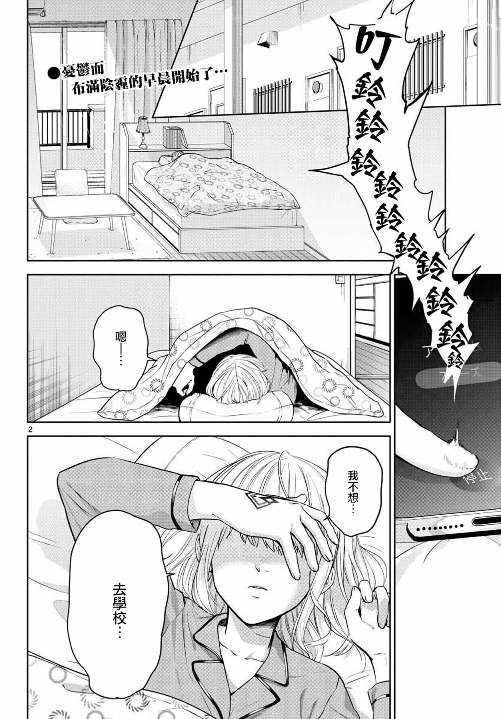 《神啊我已察觉到了》漫画最新章节第4话免费下拉式在线观看章节第【2】张图片