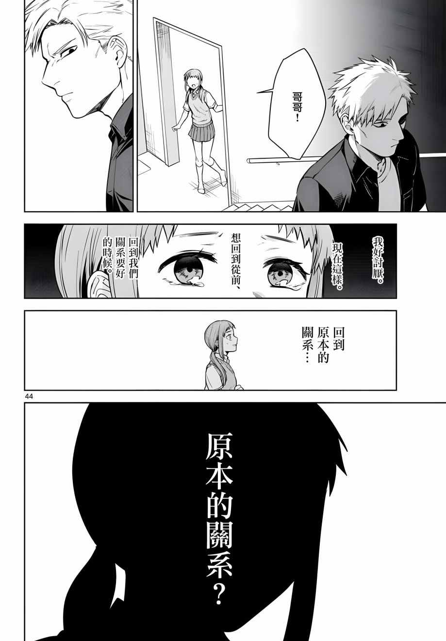 《神啊我已察觉到了》漫画最新章节第5话免费下拉式在线观看章节第【44】张图片