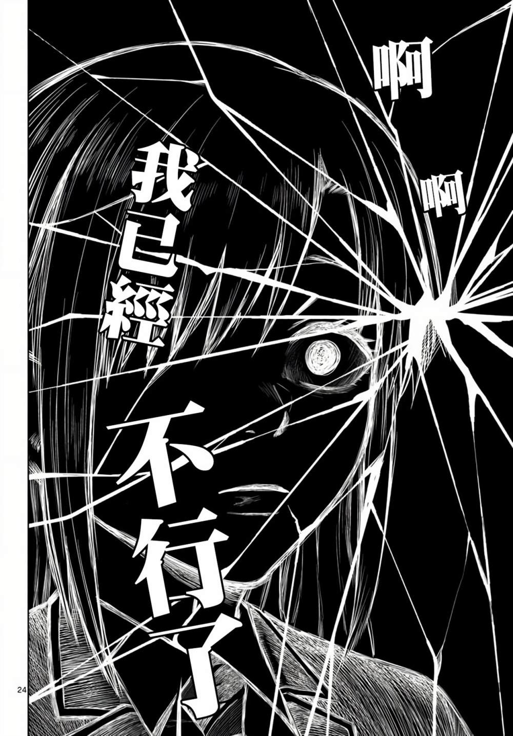 《神啊我已察觉到了》漫画最新章节第6话免费下拉式在线观看章节第【24】张图片