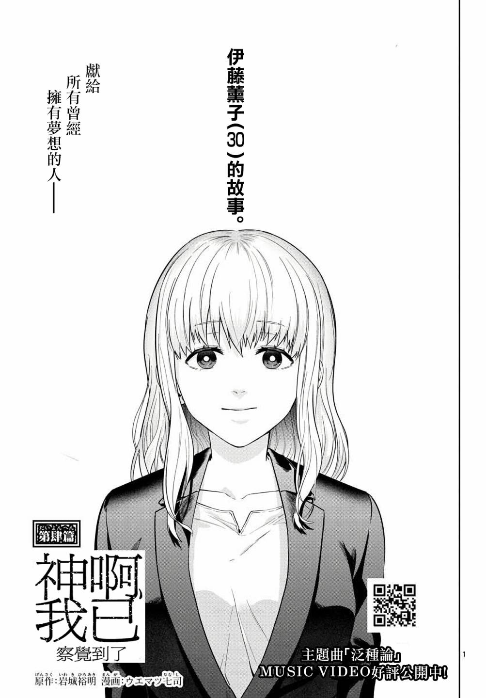 《神啊我已察觉到了》漫画最新章节第4话免费下拉式在线观看章节第【1】张图片