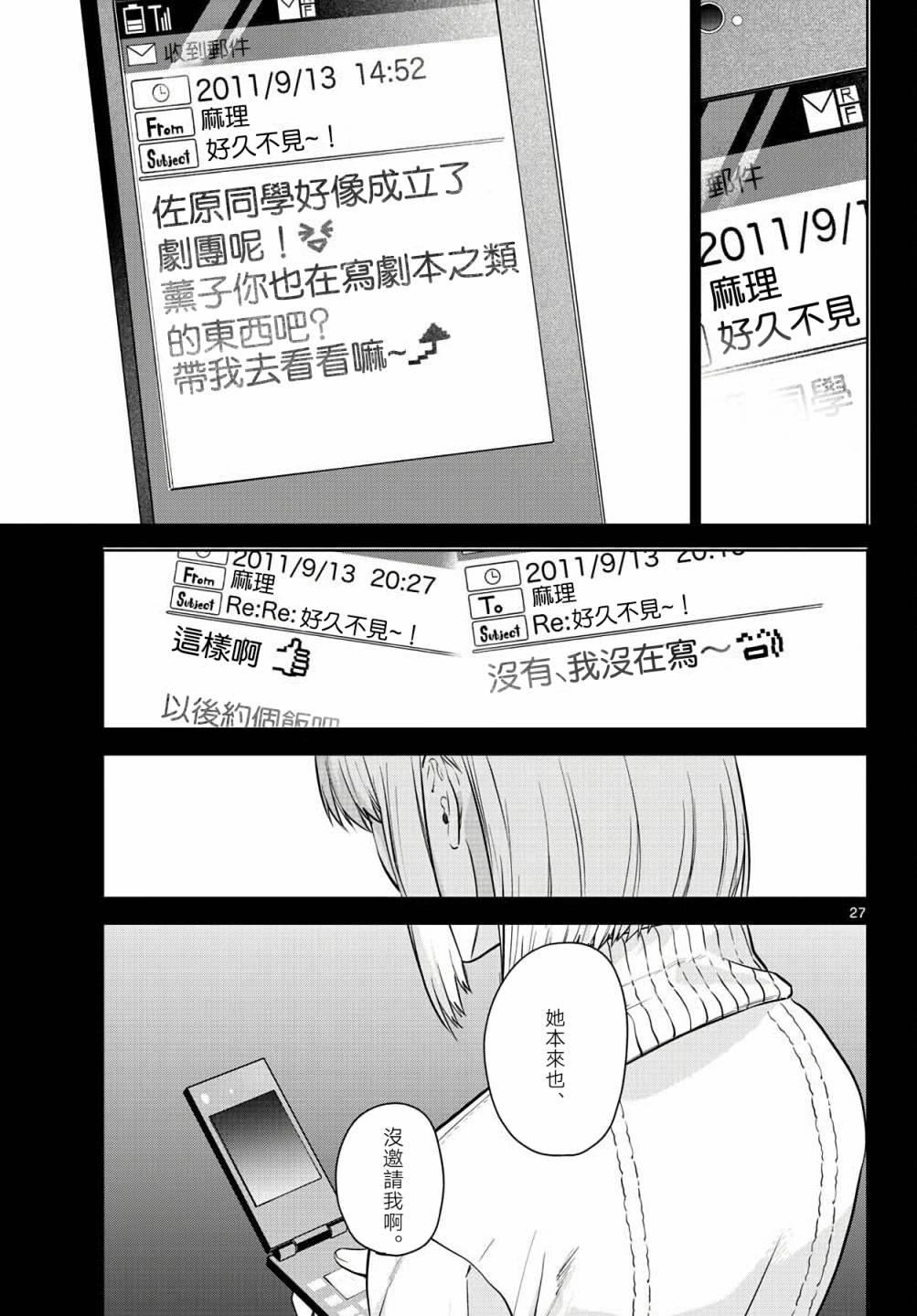 《神啊我已察觉到了》漫画最新章节第4话免费下拉式在线观看章节第【27】张图片