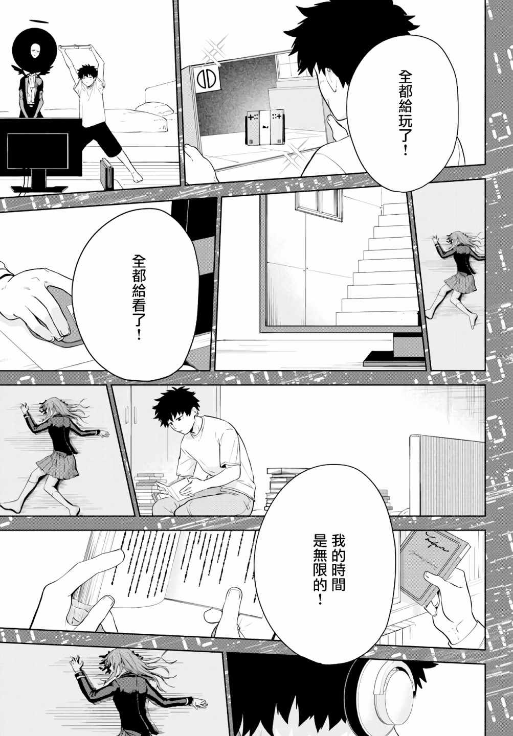 《神啊我已察觉到了》漫画最新章节第3话免费下拉式在线观看章节第【25】张图片