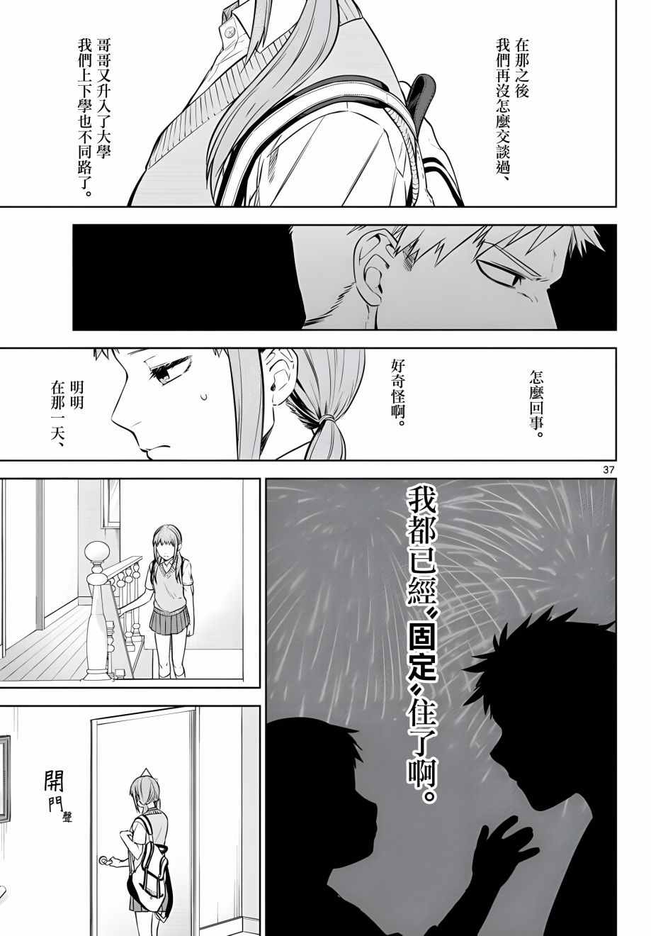 《神啊我已察觉到了》漫画最新章节第5话免费下拉式在线观看章节第【37】张图片