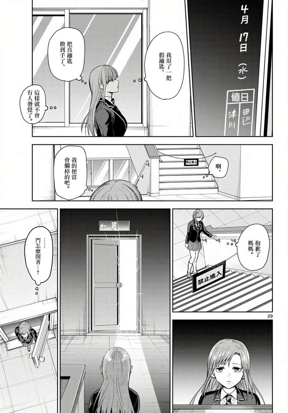 《神啊我已察觉到了》漫画最新章节第6话免费下拉式在线观看章节第【29】张图片