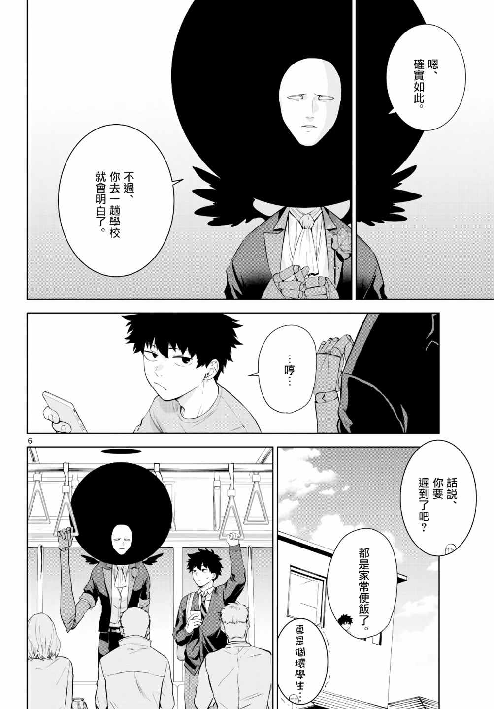 《神啊我已察觉到了》漫画最新章节第3话免费下拉式在线观看章节第【6】张图片