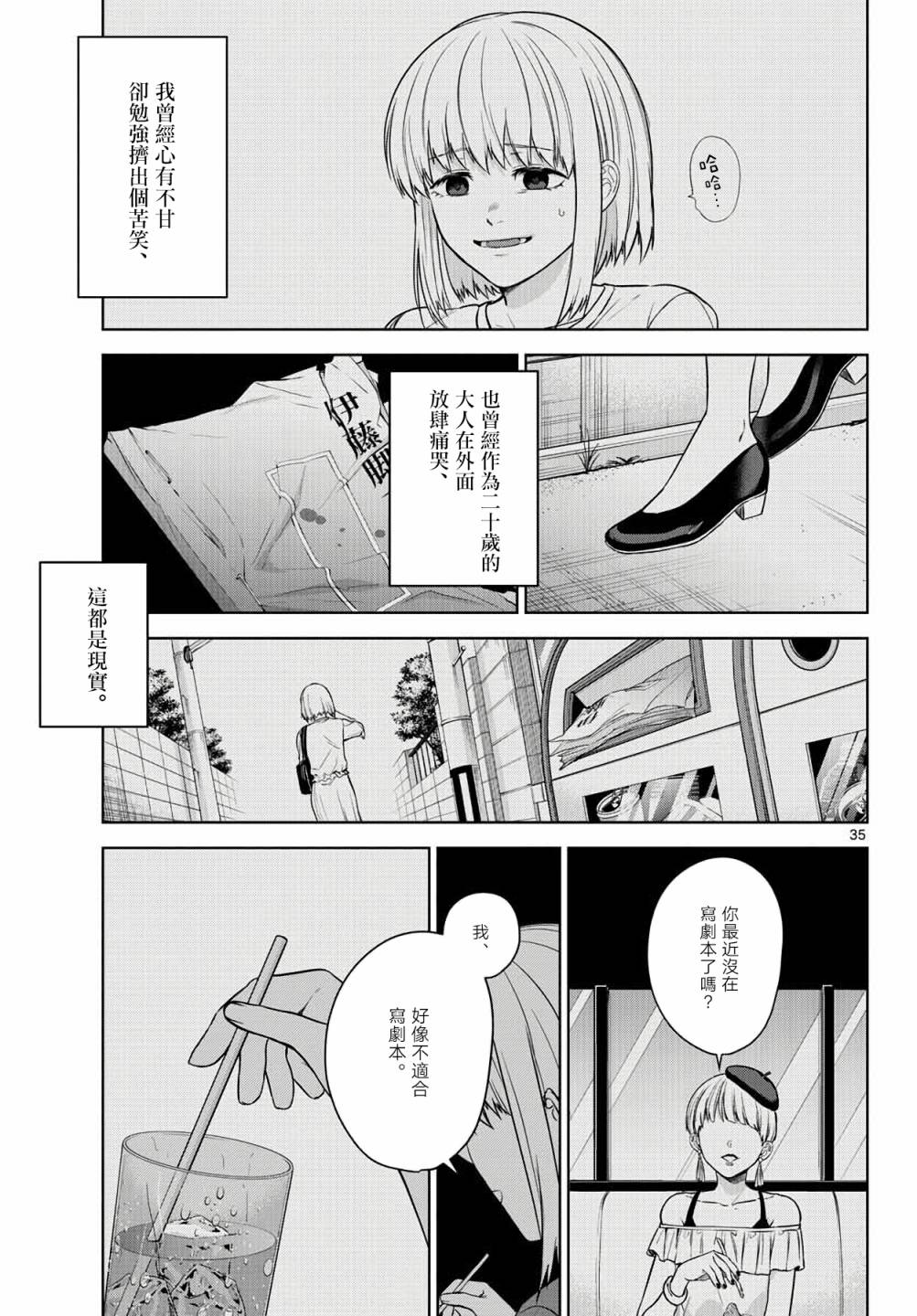 《神啊我已察觉到了》漫画最新章节第4话免费下拉式在线观看章节第【35】张图片