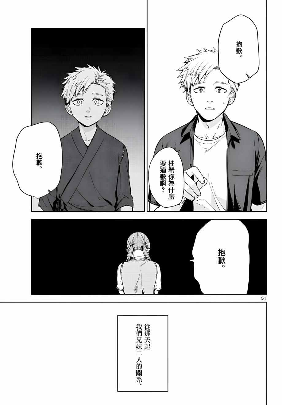 《神啊我已察觉到了》漫画最新章节第5话免费下拉式在线观看章节第【51】张图片