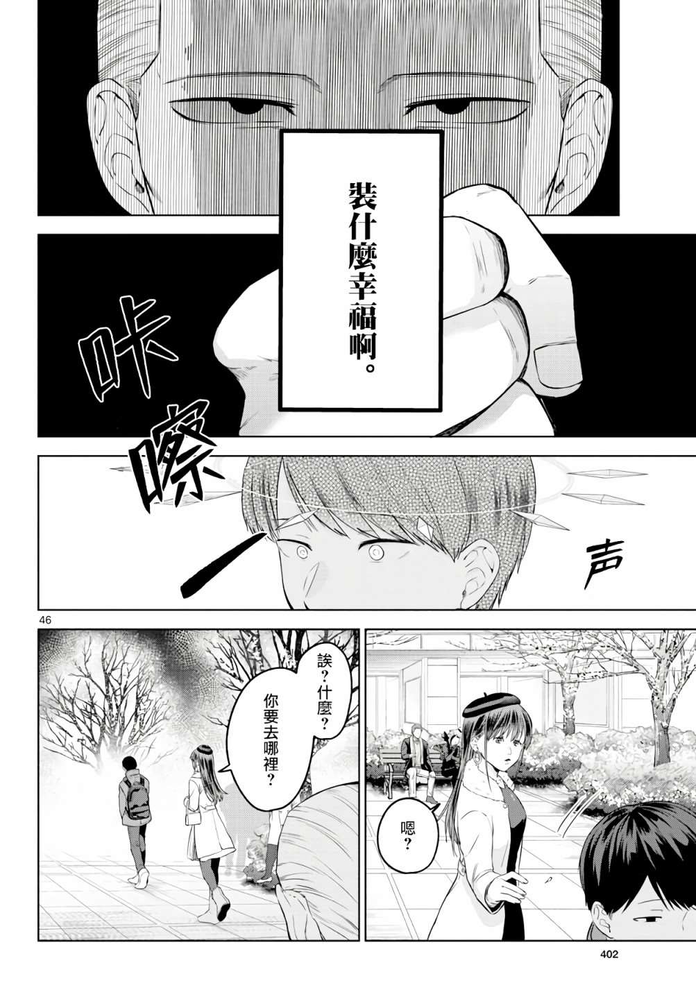 《神啊我已察觉到了》漫画最新章节第2话免费下拉式在线观看章节第【46】张图片